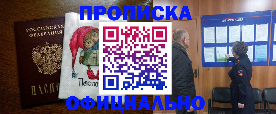 временная регистрация купить в Котласе