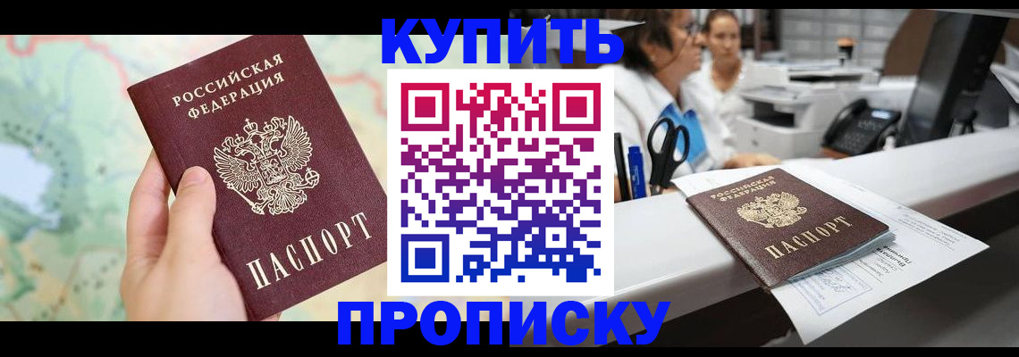 временная регистрация в Котласе