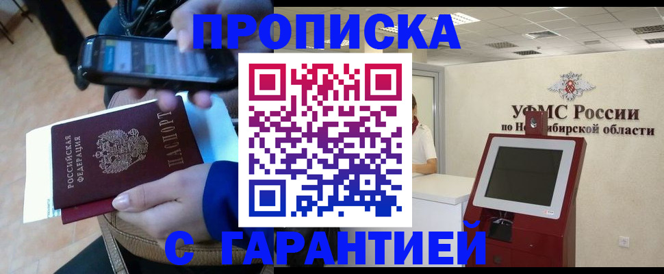 прописка ребенка в Котласе